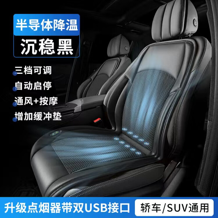 語森憶夏季汽車通風(fēng)坐墊制冷座椅墊貨車靠背帶風(fēng)扇夏天冷風(fēng)透氣散熱涼墊 12V沉穩(wěn)黑半導(dǎo)體制冷主動(dòng)降噪