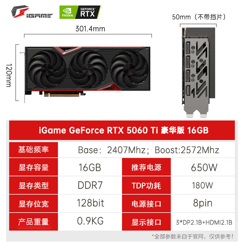 七彩虹iGame RTX 5060Ti Ultra W OC 16G  战斧AD5060Ti16G电竞游戏DLSS4渲染台式机光追台式游戏显卡 RTX 5060Ti 16G 战斧豪华版
