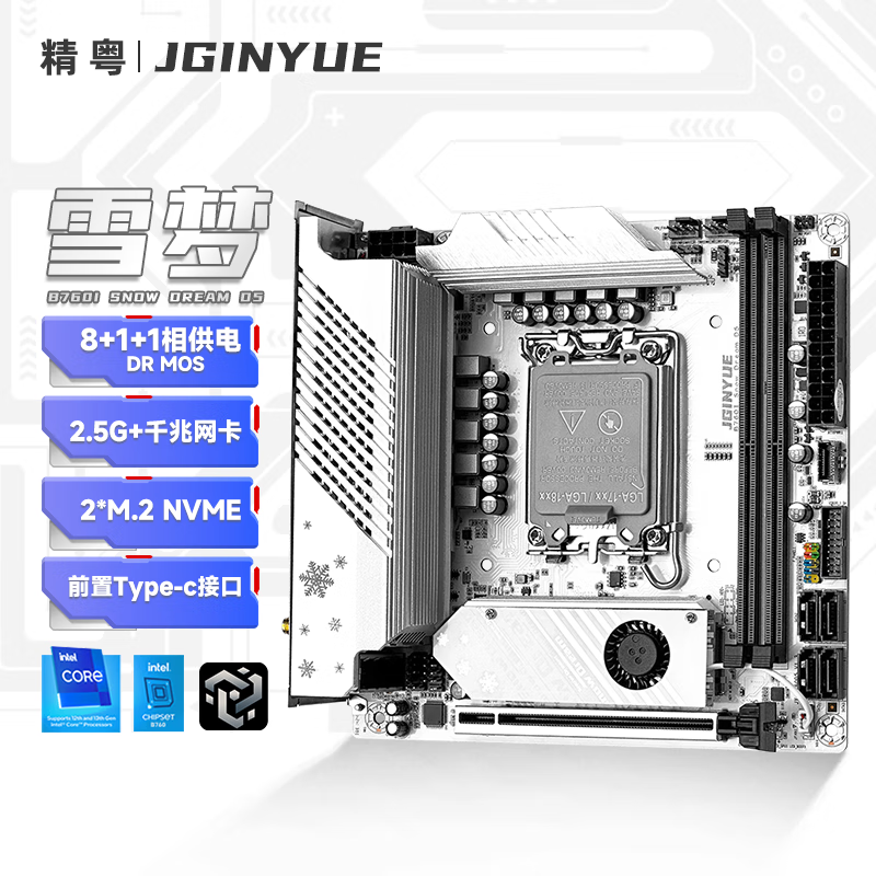 【95成新】精粤B760ITX 雪梦DDR5迷你ITX主板2.5G网卡电脑主板 12600KF/13400F/13600KF（Intel B760/LGA 1700）