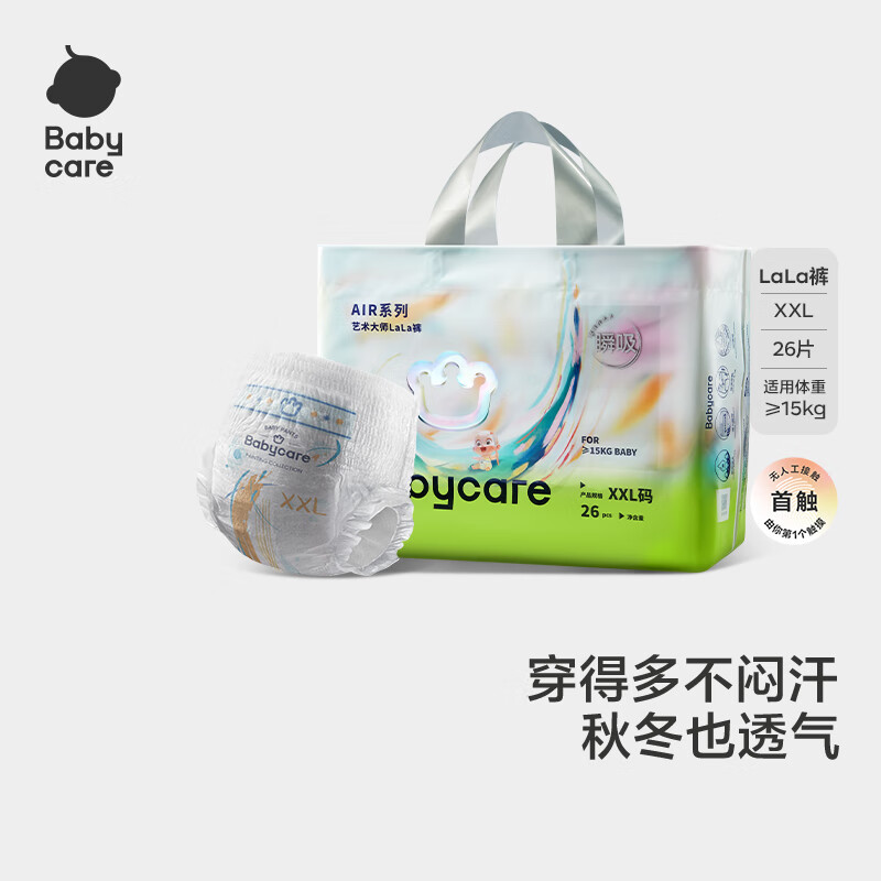 babycare[品牌直供安心品质]艺术大师bbc拉拉裤瞬吸超薄透气尿布尿不湿 2XL 1包 26片 【适合≥15kg】