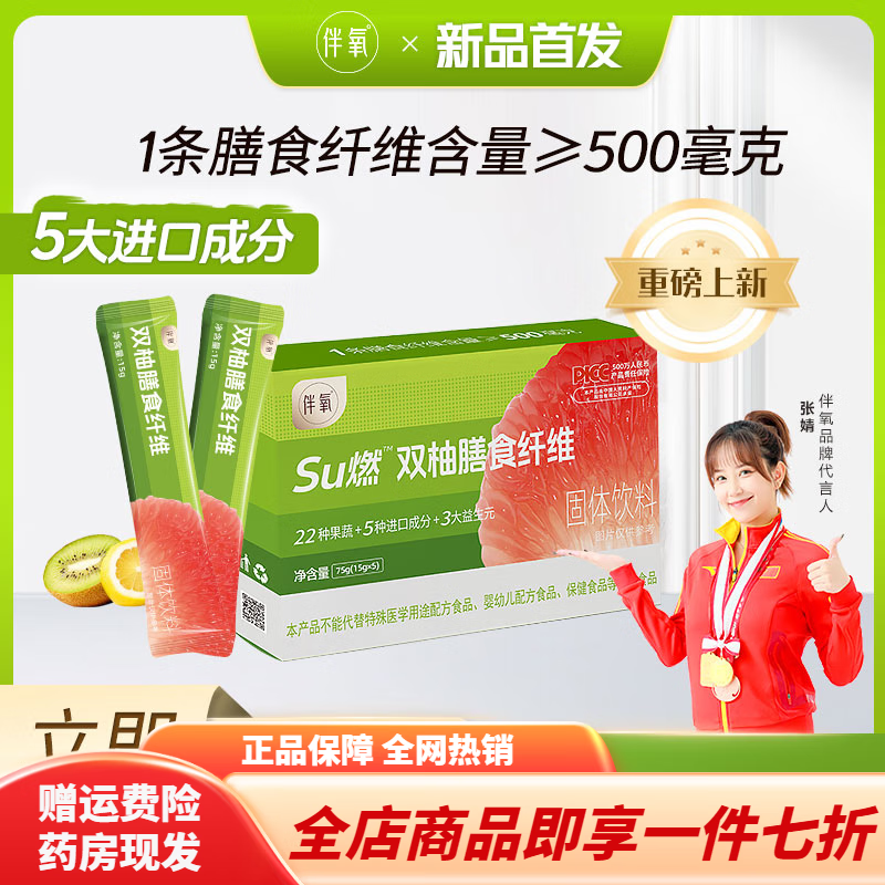 伴氧白芸豆果蔬果冻 伴氧Su燃双柚果蔬膳食纤维粉 6盒装 共30条