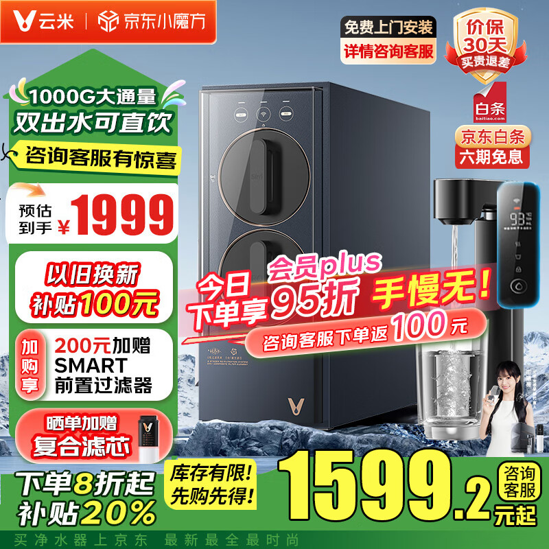 ���ף�VIOMI����ˮ�����ó����ʻ��ֱ������ˮ����ͨ��5�곤Ч1������6������������ͷSuperpro1000G�Ծɻ��� ����1000G��ˮ��