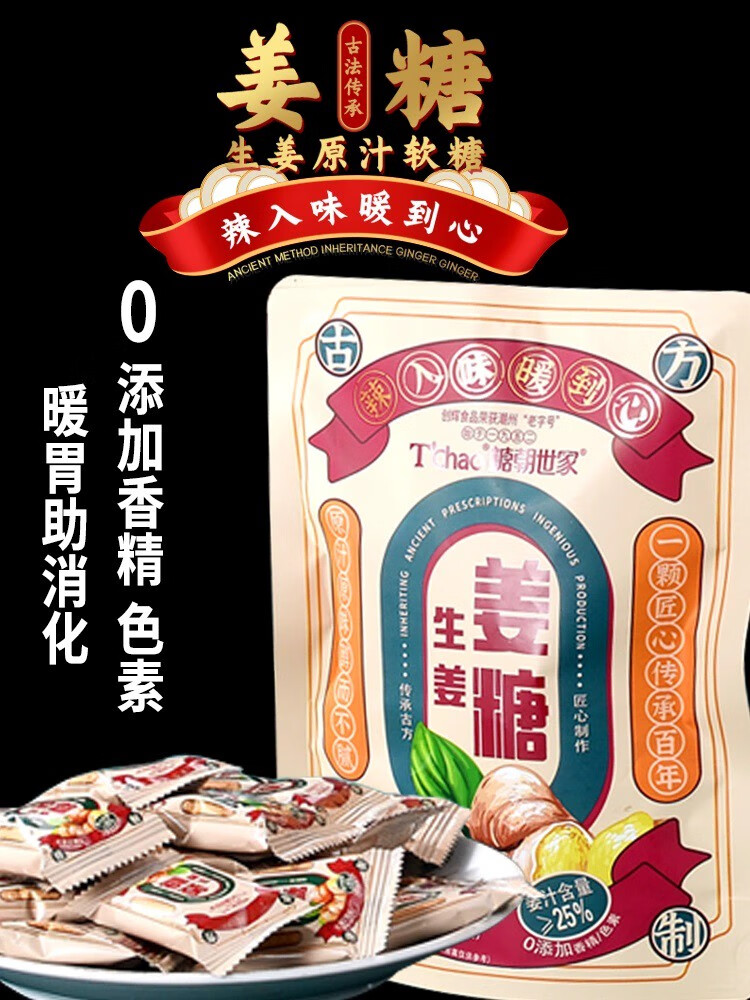 生姜姜糖老姜姜汁軟糖紅糖味大姨媽年貨辦公室小零食獨立小包裝 1袋姜糖128g