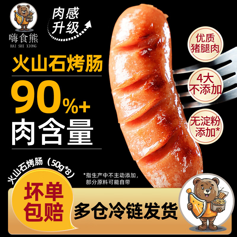 嗨食熊火山石烤肠台式烤肠香肠火腿肠烧烤食材热狗肠地道肠 24根丨1.2kg丨原味2包+黑椒味1包