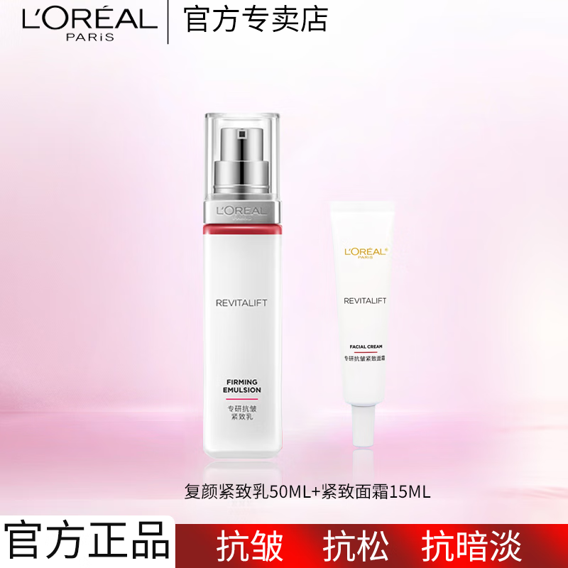 ���ڲ�����ŷ���� L'OREAL����ר�п���ˮ�鵭���ӻƴ���Һ��ˮ��ʪŮʿ��ױ����Ʒ��װ���� ���տ�����Һ50ml+��˪15ml 34Ԫ