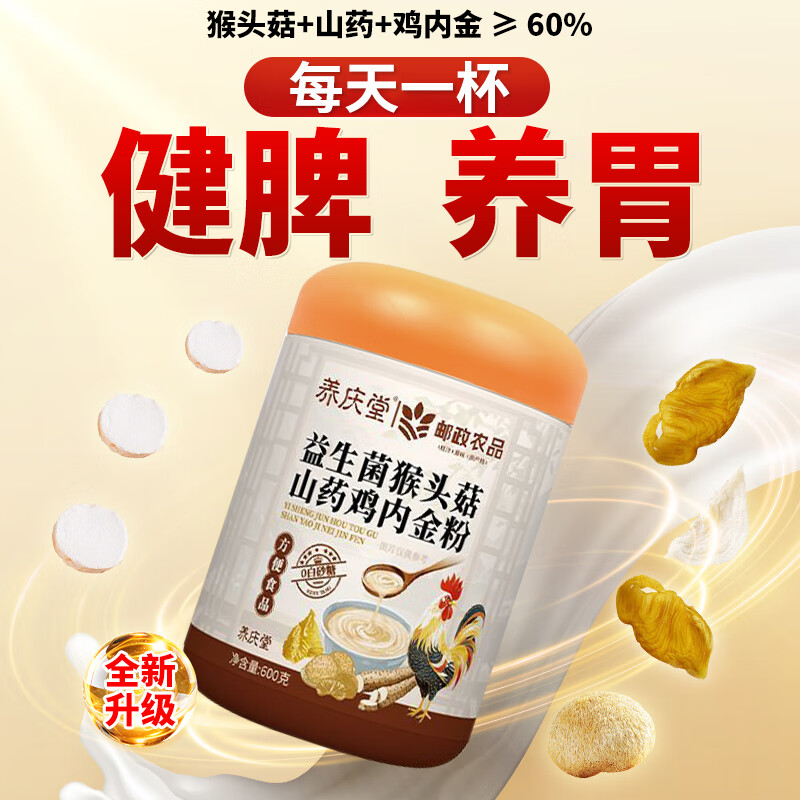 養(yǎng)胃食品山藥猴頭菇養(yǎng)胃粉養(yǎng)胃早餐猴頭菇益生菌養(yǎng)胃調(diào)理腸胃食品 三瓶1800克【不含糖】