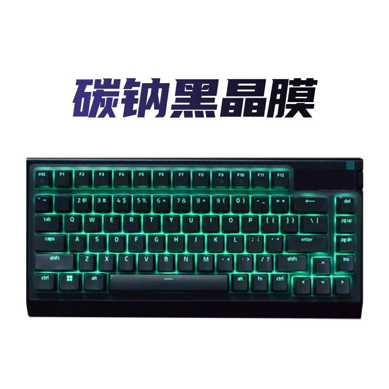 mussels适用雷蛇黑寡妇蜘蛛V4无线版75%键盘膜Razer蛛皇V4Pro75%键盘保护膜防尘罩屏幕膜贴膜机械键盘保护 碳钠黑晶膜 雷蛇黑寡妇蜘蛛V4无线版75%配列