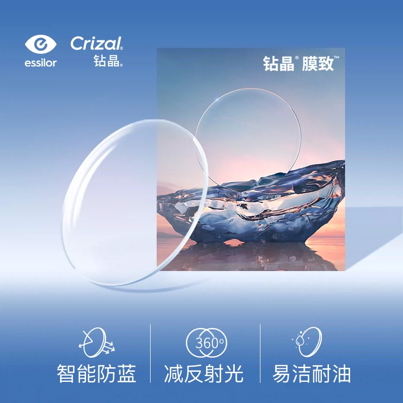 依视路（ESSILOR）钻晶非球面膜致超薄镜片防蓝光清透定制男女近视眼镜可配度数 现片2片装 来架加工 1.60折射率