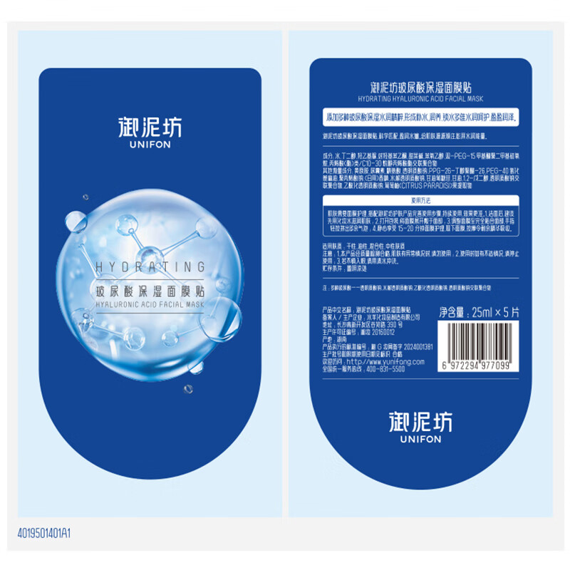 御泥坊【超值补水40片】5D玻尿保湿面膜闪充补水滋养护肤礼物 玻尿酸面膜5片*8盒