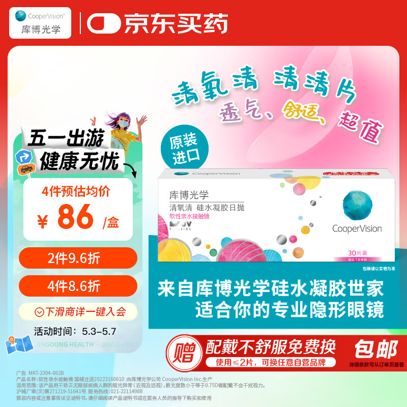 库博光学清氧清进口透明隐形眼镜硅水凝胶日抛30片装 450度
