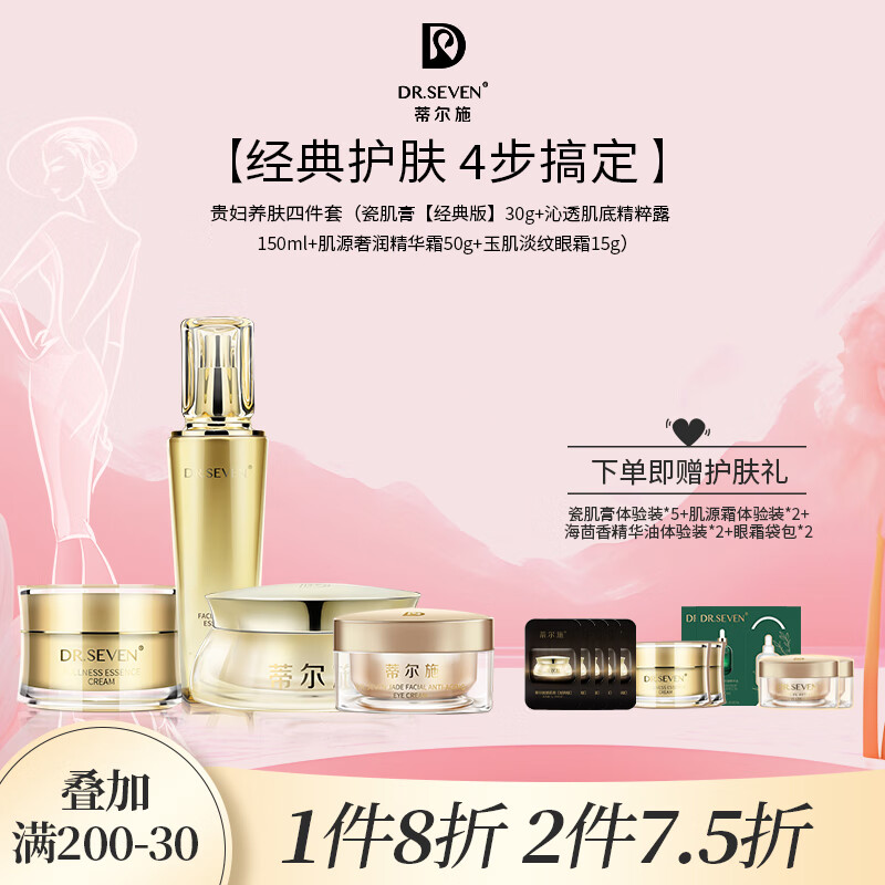 DR.SEVEN蒂尔施自然养美四部曲（精粹露+肌源霜+玉肌淡纹眼霜+玉肌膏15g） 贵妇四件套（含30g经典瓷肌膏）