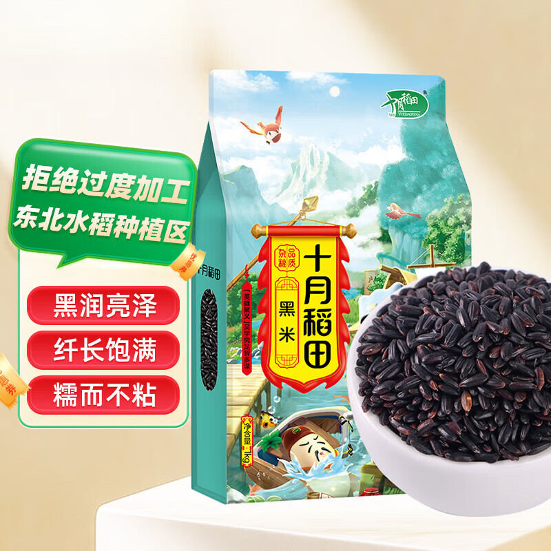 十月稻田燕麦米麦仁东北五谷杂粮粗粮真空装粥米伴 纤长饱满含花青素黑米1kg
