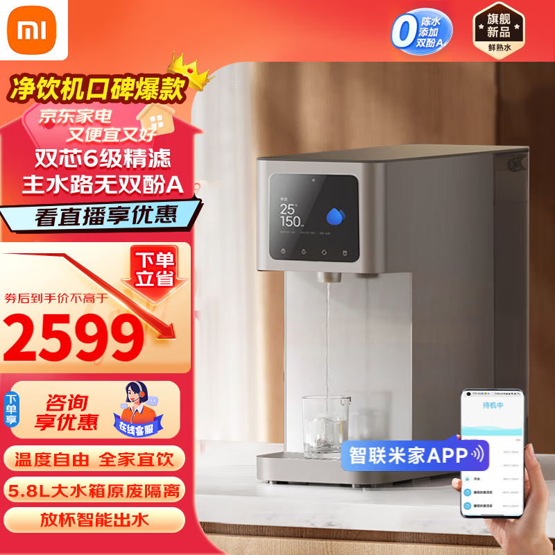 米家小米台式净饮机 凉白开版 直饮净水器家用净饮机 即热即冷 多种场景 反渗透直饮机 加热直饮一体机 米家台式净饮机 凉白开版