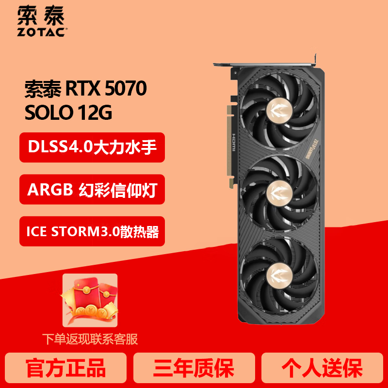 索泰RTX5080 5070/TI X GAMING AMP台式独立游戏电竞deepseek人工智能 RTX 5070 SOLO OC