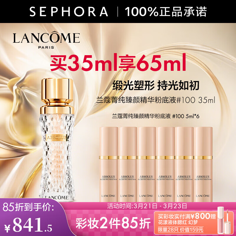 ��ޢ��LANCOME��ݼ�����վ����۵�Һ ϸ�����˿�й���� ����������Ů�� 100����35ml��65ml