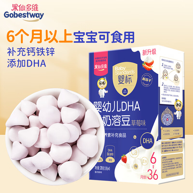 果仙多维 鲜奶溶豆豆婴幼儿标准DHA宝宝零食草莓味20g6个月+ 