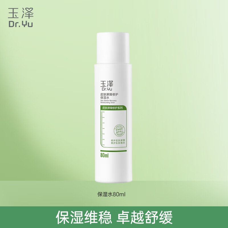 玉泽皮肤屏障修护保湿水 补水保湿 修护屏障 敏感肌护肤品 保湿水80ml