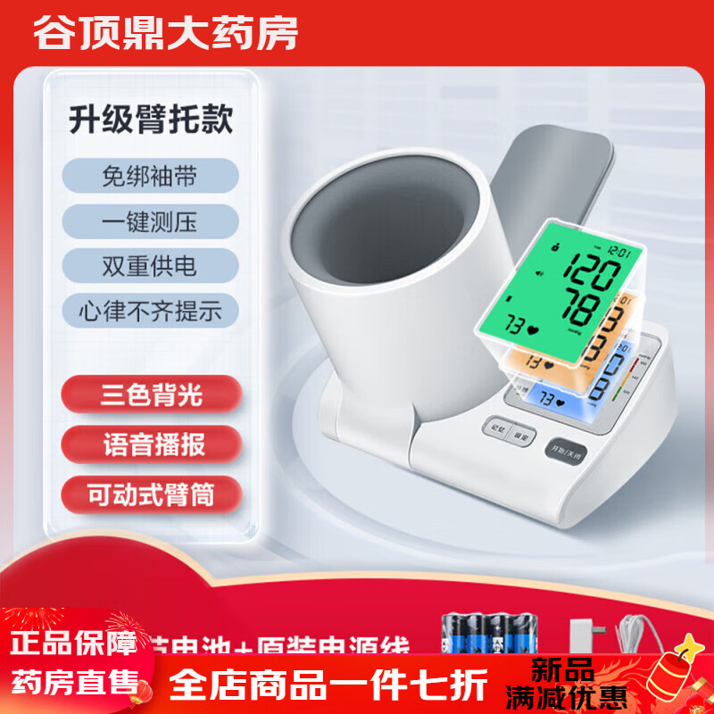 三諾（Sinocare）電子藍牙血壓計醫(yī)用家用高血壓測量儀器血壓測量儀家用精準(zhǔn) 【常規(guī)款 帶臂托】隧道血壓計819