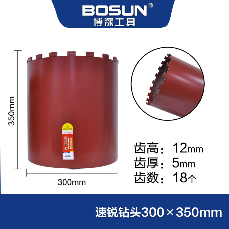 博深工具（Bosun） 水鉆頭空調(diào)水鉆機(jī)混凝土墻壁打開孔打洞器金剛石水轉(zhuǎn)水鉆鉆頭 300×350mm紅色款
