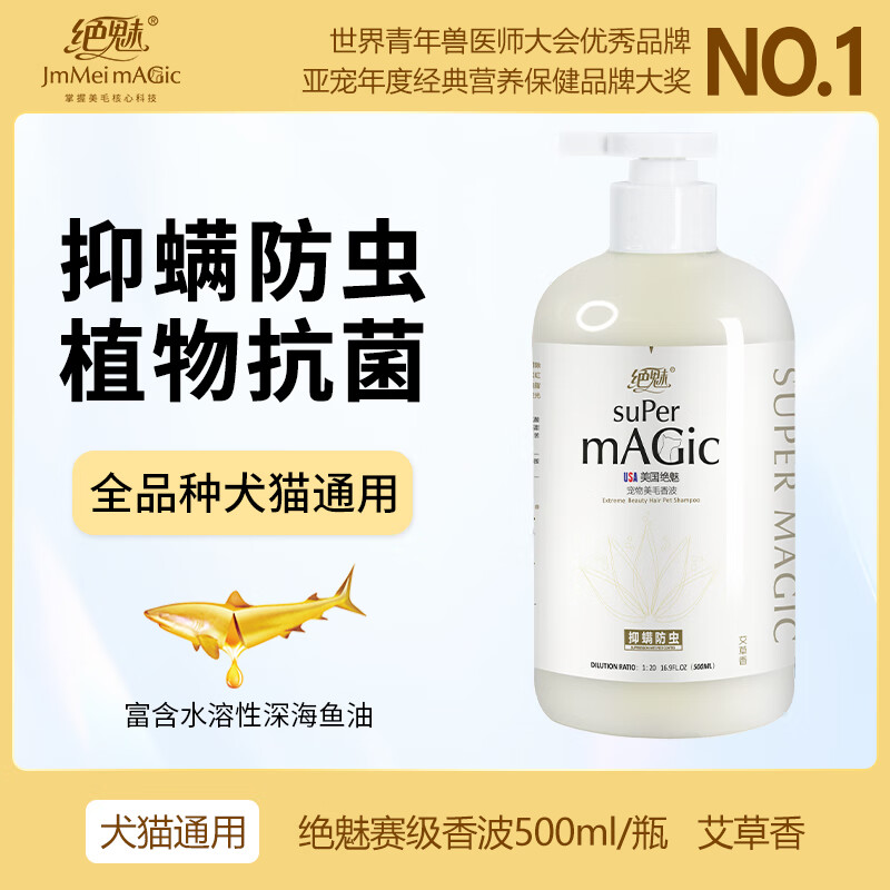 絕魅寵物魚(yú)油香波浴液賽級(jí)犬貓洗澡貓狗沐浴露留香護(hù)毛素狗沐浴液 【春夏】抑螨防蟲(chóng)-賽級(jí)