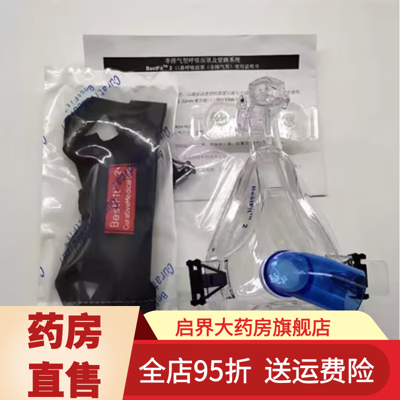 迈瑞有创无创高流量呼吸机sv350管路管道鼻罩面罩鼻氧管气 非排气型