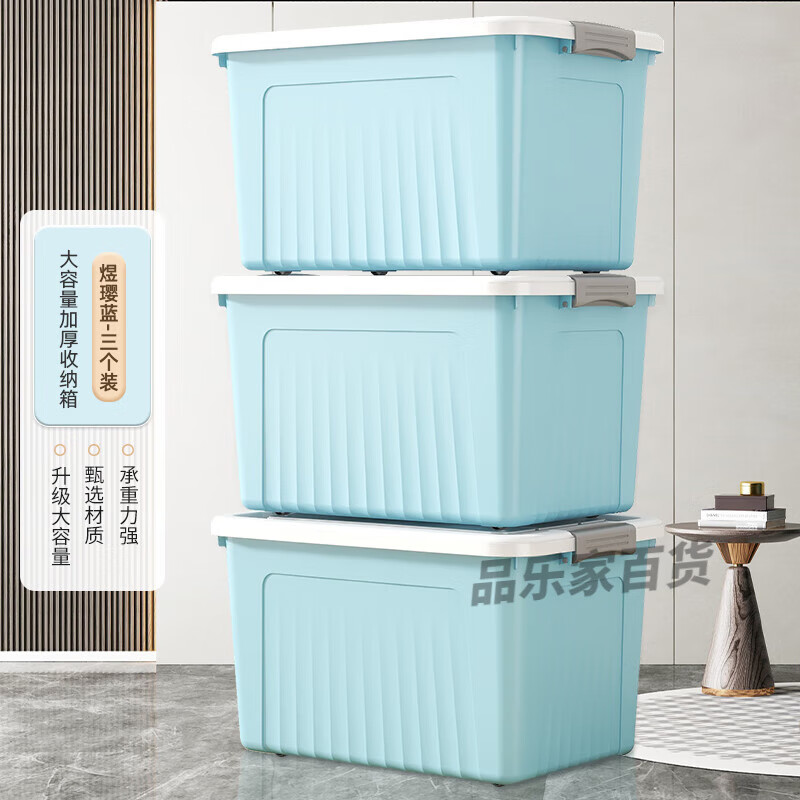樂(lè)扣樂(lè)扣（LOCK&LOCK）加厚特大號(hào)收納箱家用塑料衣服被子整理盒零食玩具大容量?jī)?chǔ)物箱子 （3個(gè)裝）煜瓔藍(lán)【24H急速發(fā)貨】 超大號(hào) 150#【換季收納一套即