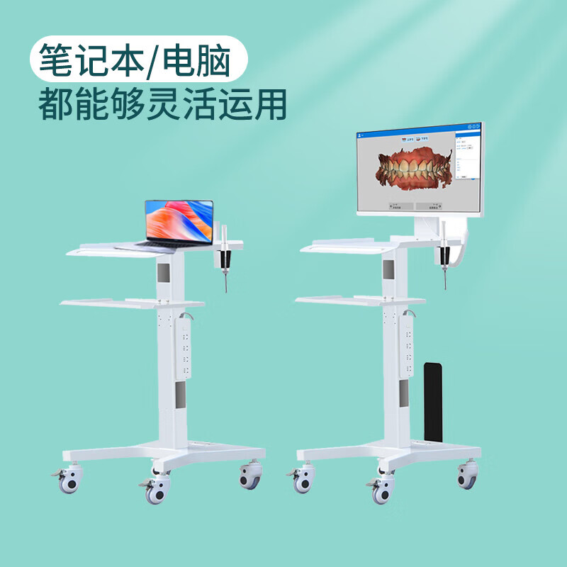 口掃推車(chē)掃描儀移動(dòng)牙科口腔診所專(zhuān)用移動(dòng)車(chē)電腦三維印模儀一體機(jī) 口掃推車(chē)(筆記本/臺(tái)式通用)