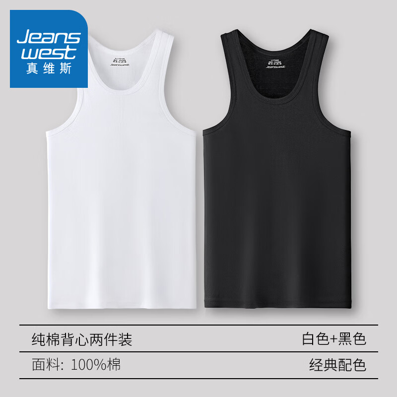 真维斯男士背心男无痕运动吸汗100%纯棉白色内穿夏季打底汗衫 白色+黑色 XL 120-140斤