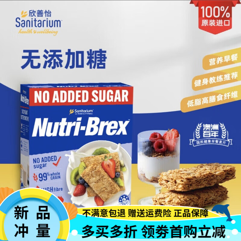 欣善怡（Sanitarium）澳洲進口欣善怡麥片塊 營養(yǎng)代餐無糖即食飽腹早餐1.12kg 無糖谷物塊1.12kg