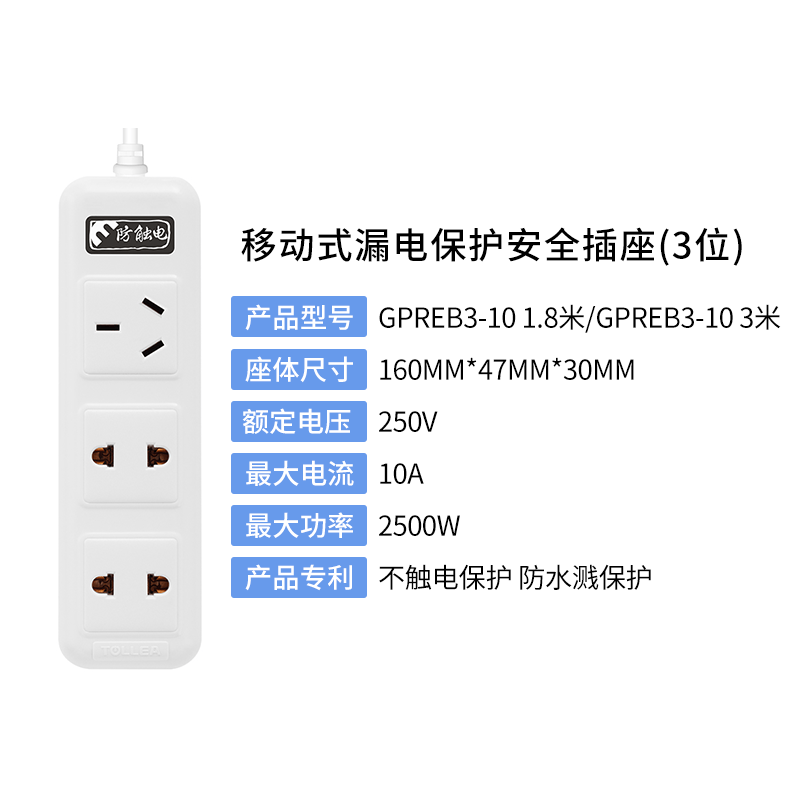 通领（TOLLEA）【专利防触电】国内首款防触电插排专利防水防溅圆孔插座 含1000万责任险拖线板/排插/插线板家用 3位*3.0米防触电GPREA7-10(B3)白色