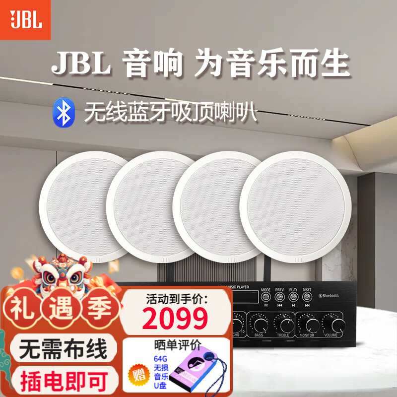 JBL 【進(jìn)口喇叭】CSS8006無線藍(lán)牙吸頂音響 天花吊頂喇叭公共廣播系統(tǒng)商超背景音樂音箱套裝 可接話筒 4只藍(lán)牙吸頂喇叭贈信號發(fā)射器