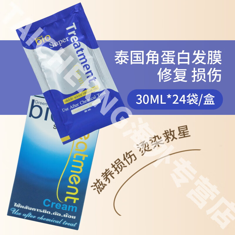 Bio Green角蛋白修护发膜干枯补水烫染改善毛躁防断护发素多效损伤泰国进口 【烫染受损修复】蓝色发膜（经典款） 30ml*24袋 /盒