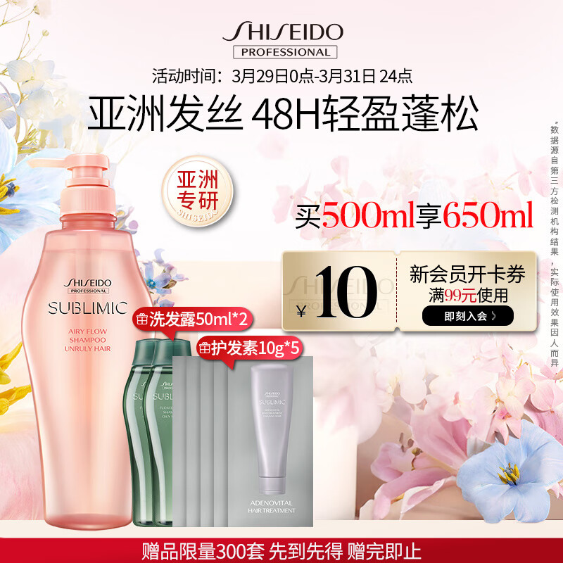资生堂专业美发蓬松洗发水女士持久留香500ml 无硅油柔顺清爽 水润蓬松 轻盈丝逸