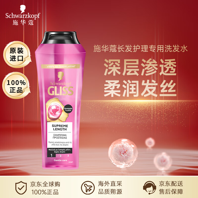 ʩ��ޢ(Schwarzkopf)ŷ�޽��ڳ���ר��ϴ��ˮ400ml���ͷ�����������
