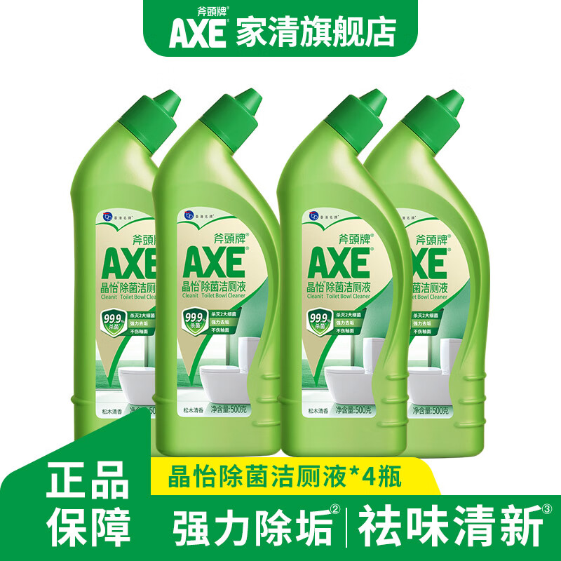 斧头牌洁厕灵晶怡除菌洁厕液超值4瓶装仅35.91元