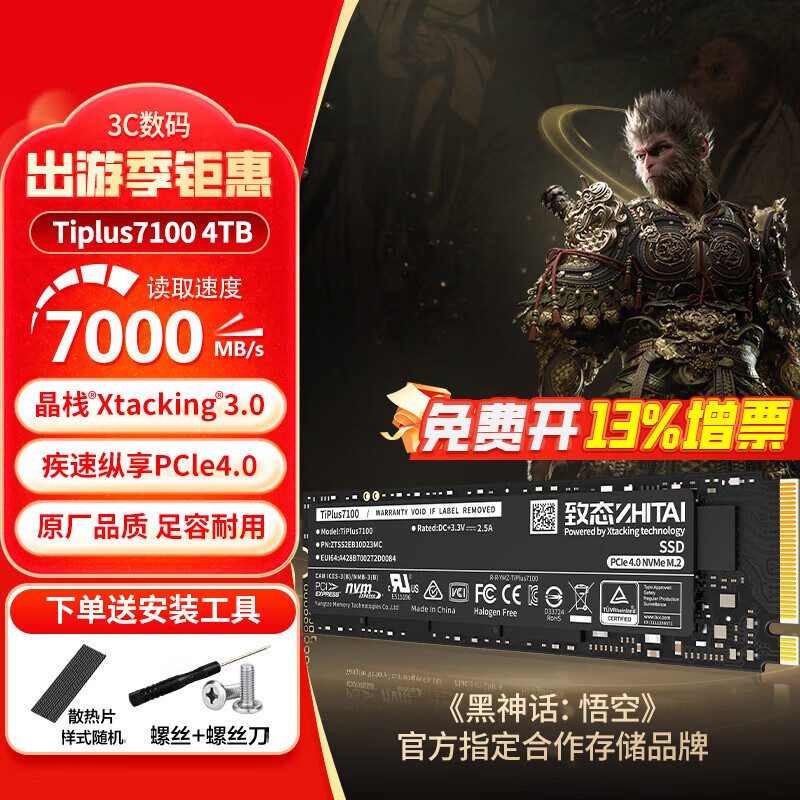 ��̬ SSD tiplus7100 4TB