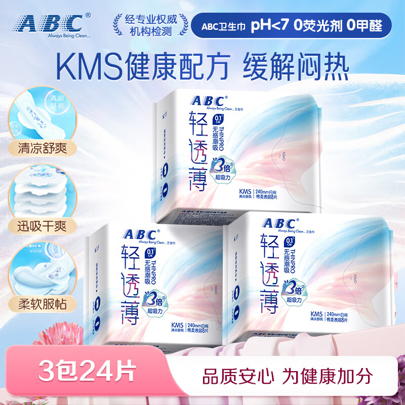 ABC【品牌直供安心品质】日用卫生巾组合装 姨妈巾套装KMS棉柔0.1cm轻透薄240mm*24片