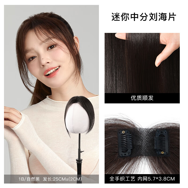 瑞貝卡（Rebecca）假發(fā)迷你劉海片小面積增發(fā)量頭頂補(bǔ)發(fā)修飾前額發(fā)際線假劉海 迷你中分劉海片【5.7*3.8a 短發(fā)