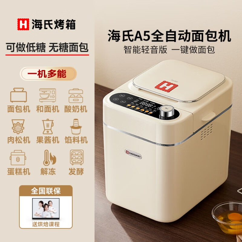 海氏（Hauswirt）面包机家用全自动多功能新款智能小型和面机发酵早餐吐司机 白色 低糖技术