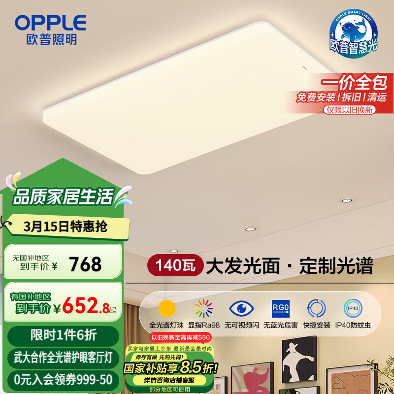 歐普（OPPLE）全光譜護眼吸頂燈客廳大燈智能LED照明燈具簡約現(xiàn)代大氣 凝月4