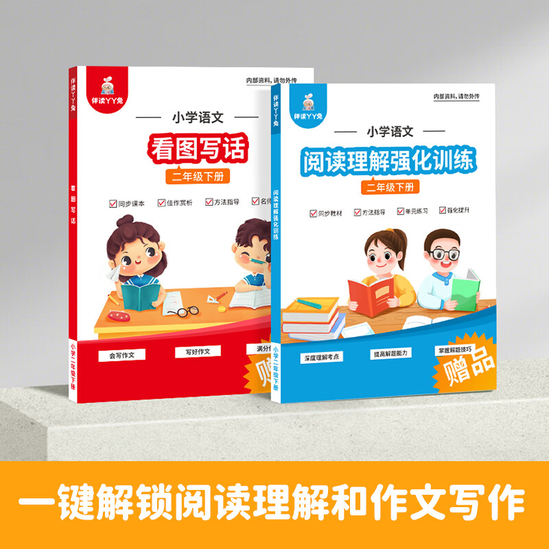 二年级下 小学整本书读写课程 阅读理解提升同步作文写作技巧专项强化训练 同步教材 线上精品课程 4本精品图书+95节线上精品课+2本读写教辅