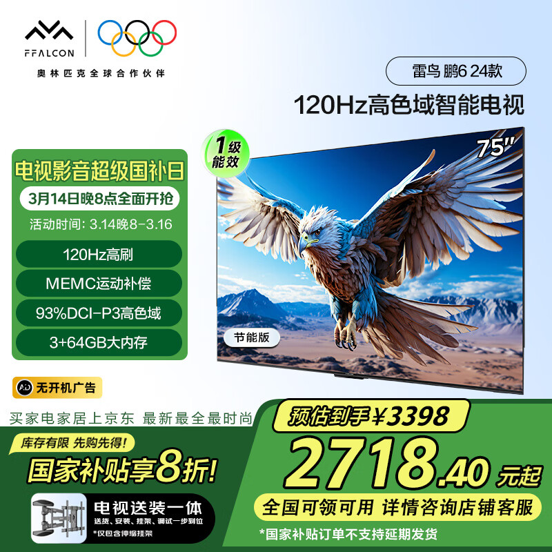 FFALCON���� �������Ҽ���װһ�塿��6 24�� һ����Ч�� 75Ӣ����� 120Hz ��Ϸ���ӻ�75S375C-JN