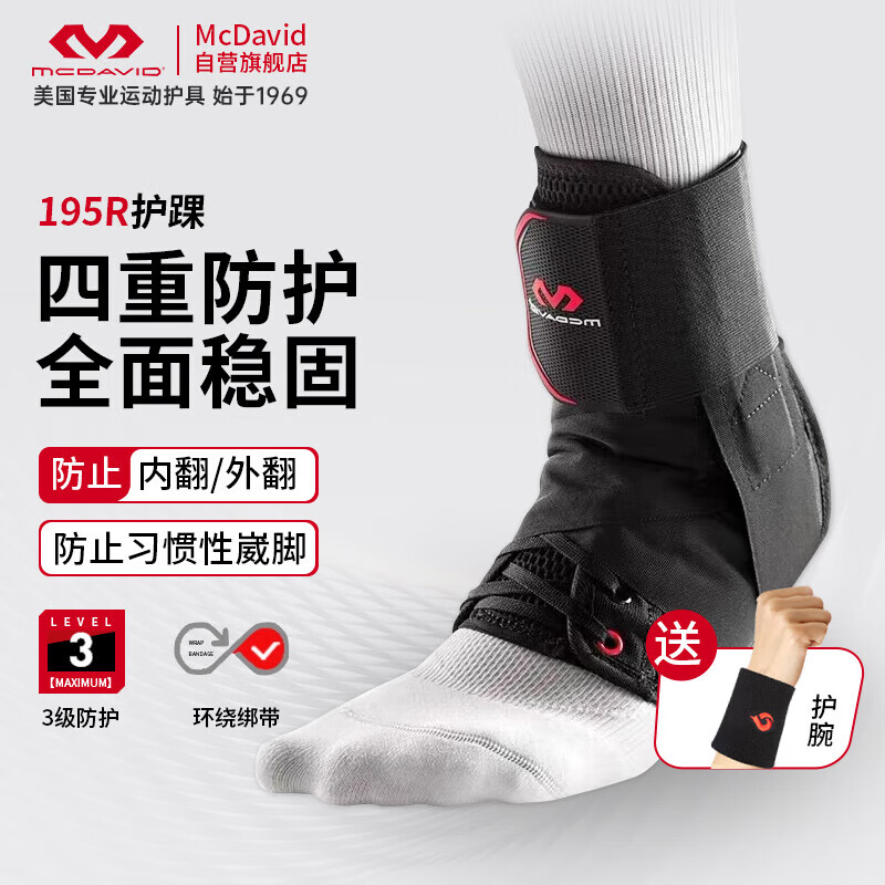 迈克达威（McDavid）195 护踝运动扭伤防护护脚踝崴脚男女专业篮球健身护具 黑色 S码