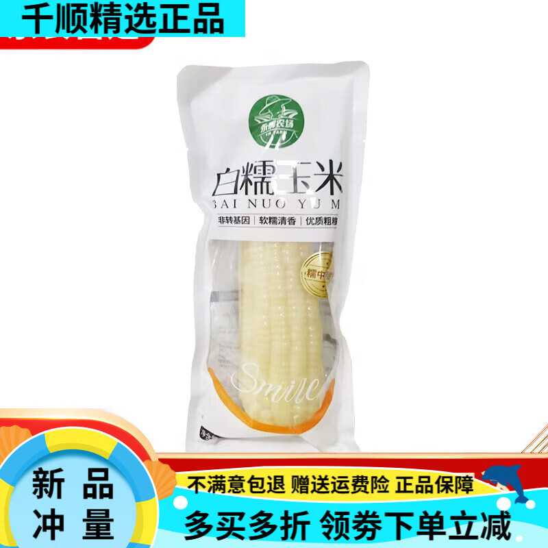 永辉超市 白糯玉米黏糯微甜新鲜饱满永辉农场优选  白糯玉米 200g