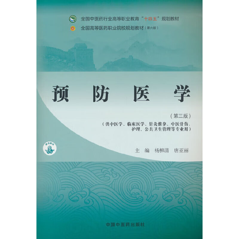 医学