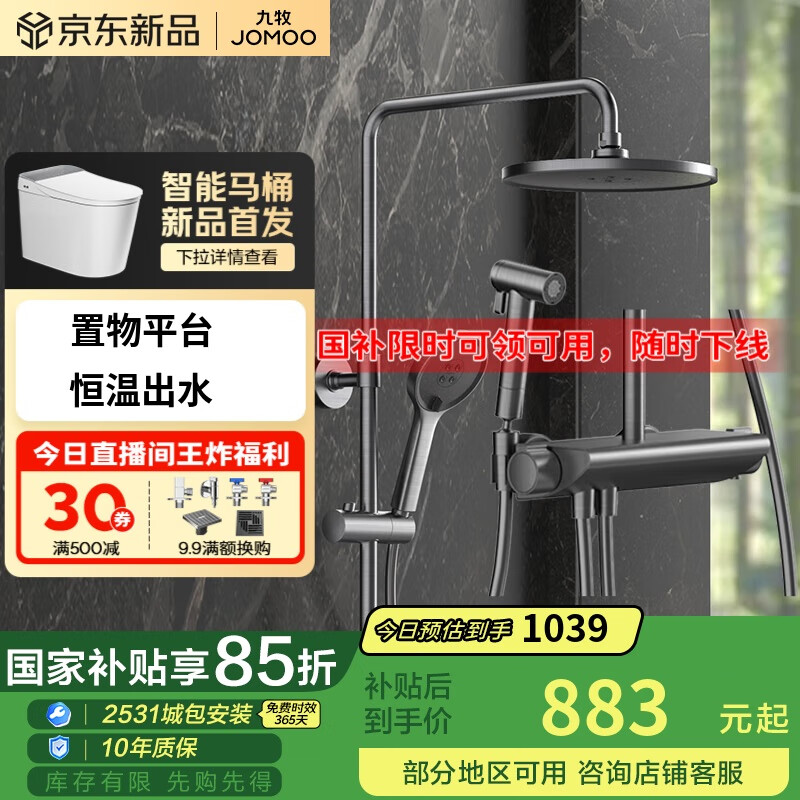 九牧（JOMOO）淋浴花洒套装枪灰色水氧除垢喷枪恒温淋浴器26164-644/HBS-1