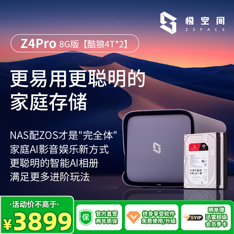 ���ռ�˽����Z4Pro 8G�� 8T����λNAS����洢����AI������Ӳ�̼�ͥ������ �ֻ�PCƽ������