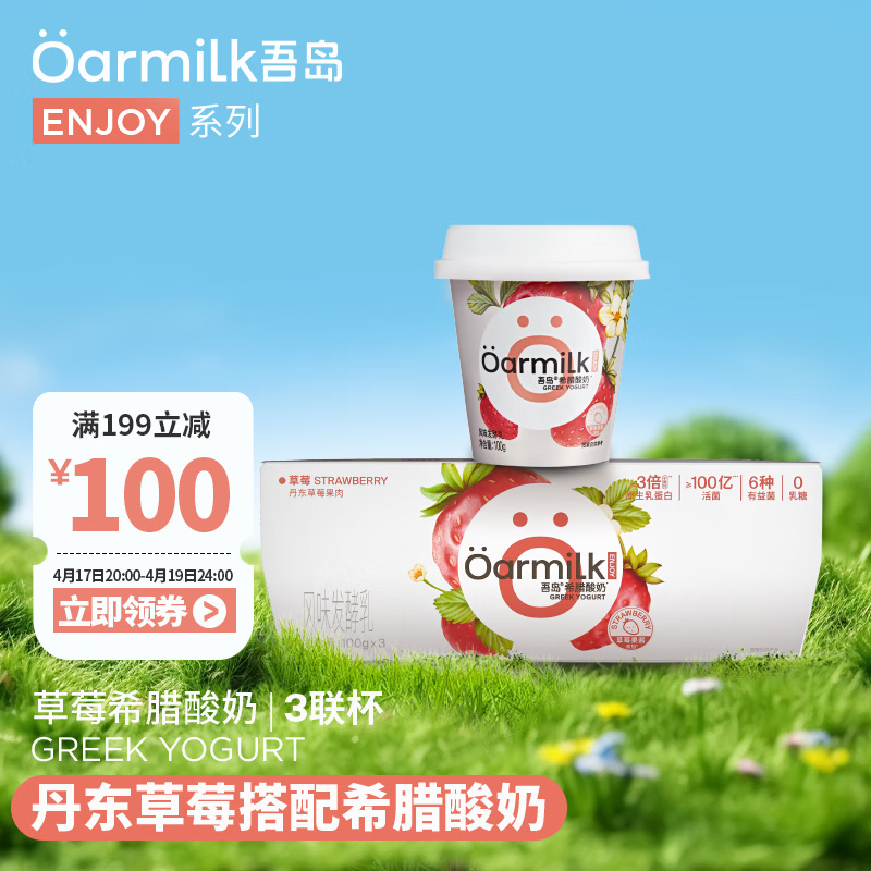 Oarmilk/�ᵺţ�� ϣ�� �������� 100g ��ݮ 3��