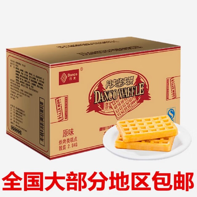 丹夫 華夫餅經(jīng)典華夫格樂華夫軟餅干整箱5斤早餐零食大部地區(qū) 方形經(jīng)典華夫5斤原味 2500g