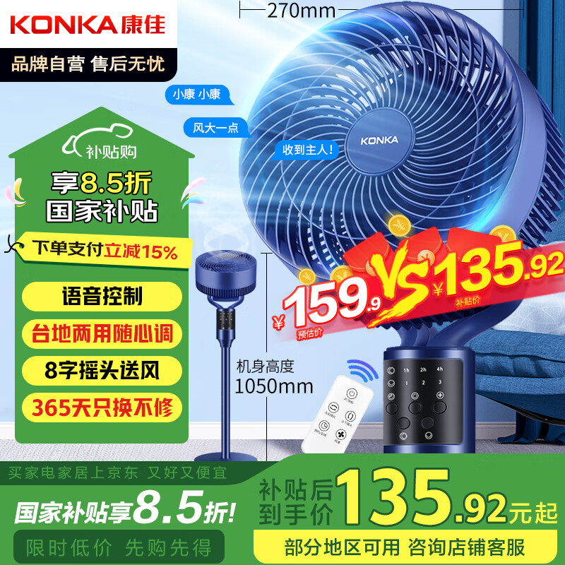 康佳(KONKA)空气循环扇电风扇家用风扇智能语音小风扇八字摇头换气扇台式电扇遥控落地扇空调伴侣KXHS-1801W-P